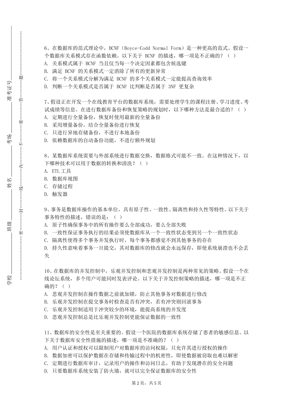 重庆信息技术职业学院《数据处理技术》2023-2024学年第一学期期末试卷_第2页