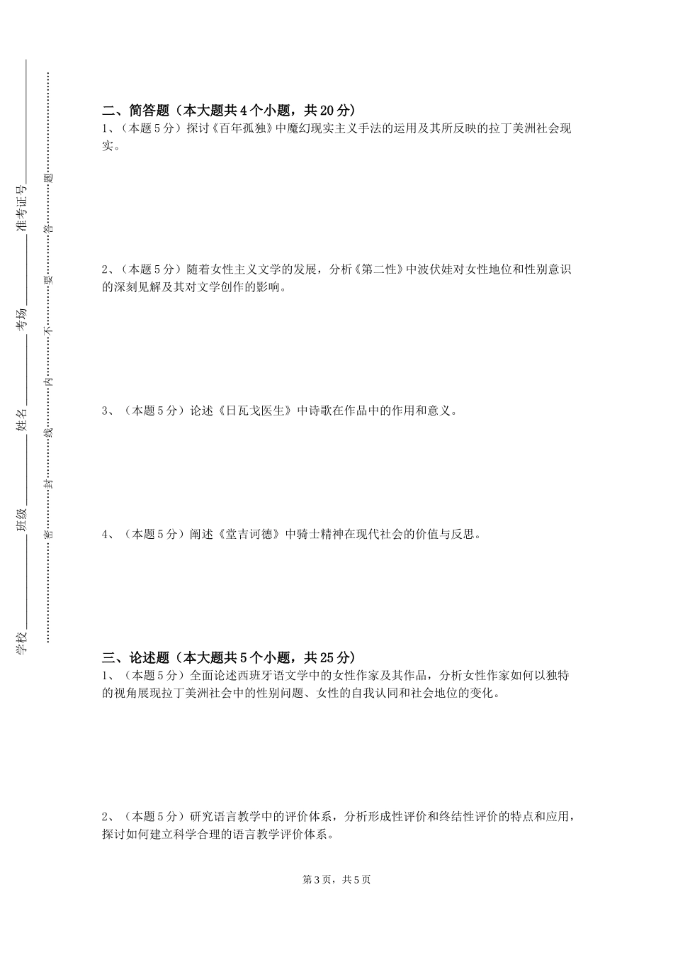 重庆文理学院《德语视听》2023-2024学年第一学期期末试卷_第3页