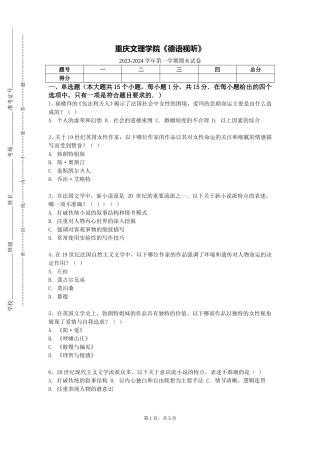 重庆文理学院《德语视听》2023-2024学年第一学期期末试卷
