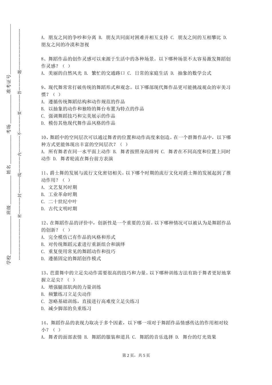 重庆航天职业技术学院《民族民间舞2》2023-2024学年第一学期期末试卷_第2页