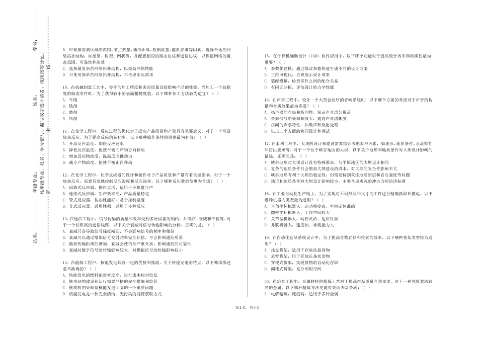 重庆科创职业学院《汽车电器与电子技术》2023-2024学年第一学期期末试卷_第2页