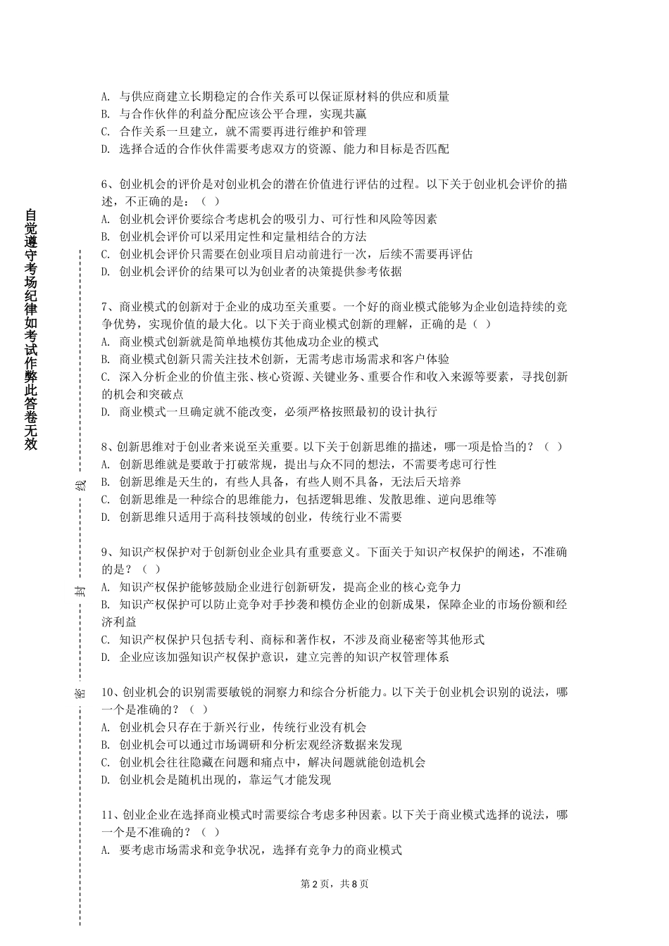 重庆交通职业学院《创新创业项目实验》2023-2024学年第一学期期末试卷_第2页