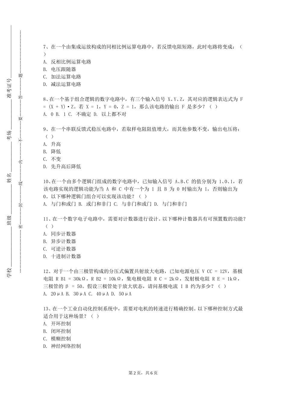 重庆人文科技学院《电力电子综合实验》2023-2024学年第一学期期末试卷_第2页