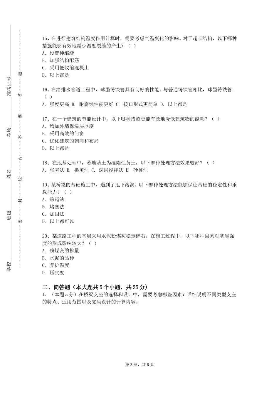 重庆经贸职业学院《土木工程科技前沿》2023-2024学年第一学期期末试卷_第3页