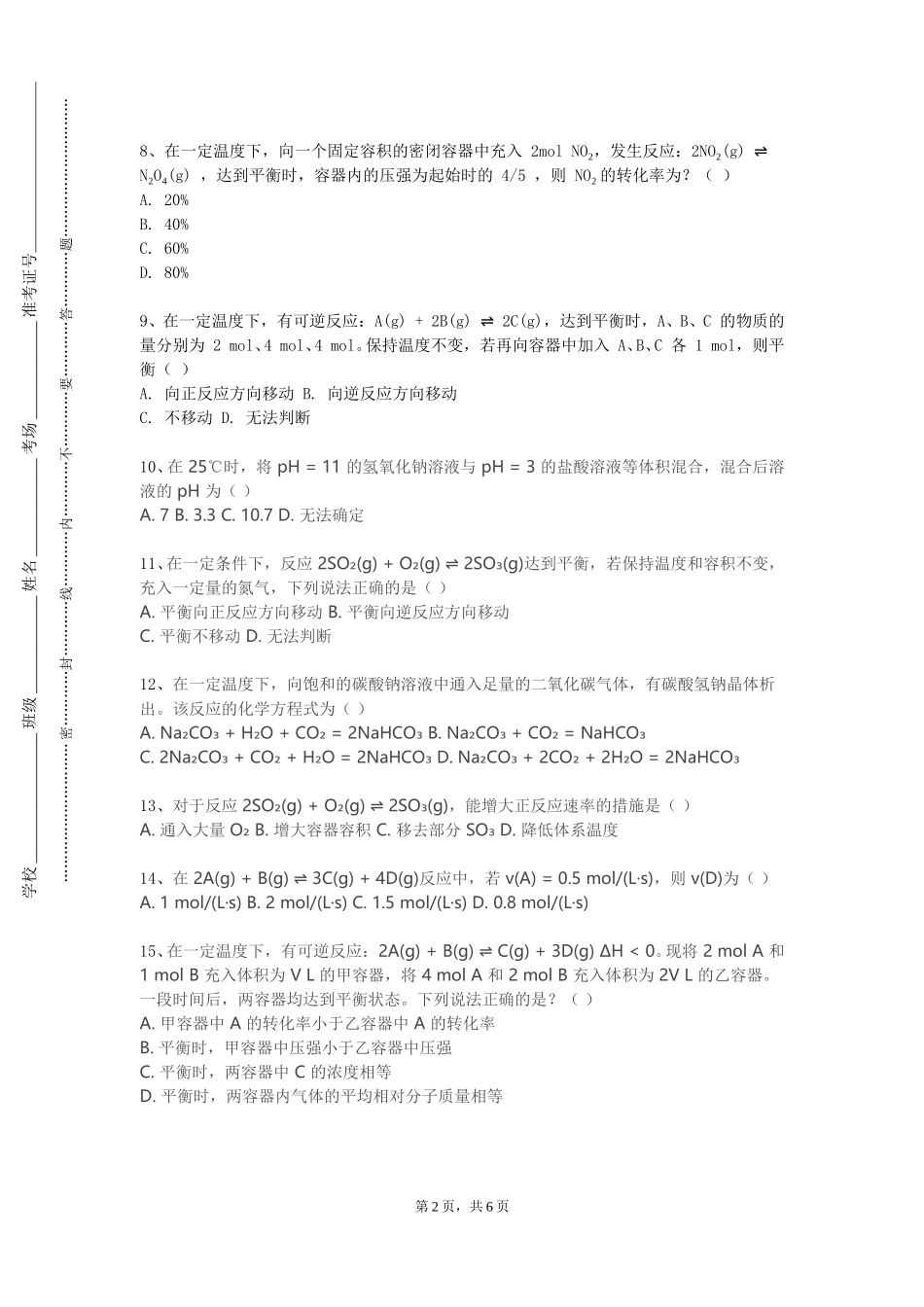 重庆理工职业学院《天然产物与化学利用实验》2023-2024学年第一学期期末试卷_第2页