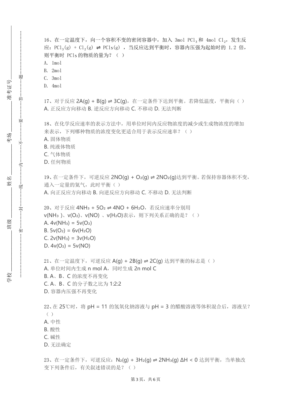 重庆理工职业学院《天然产物与化学利用实验》2023-2024学年第一学期期末试卷_第3页