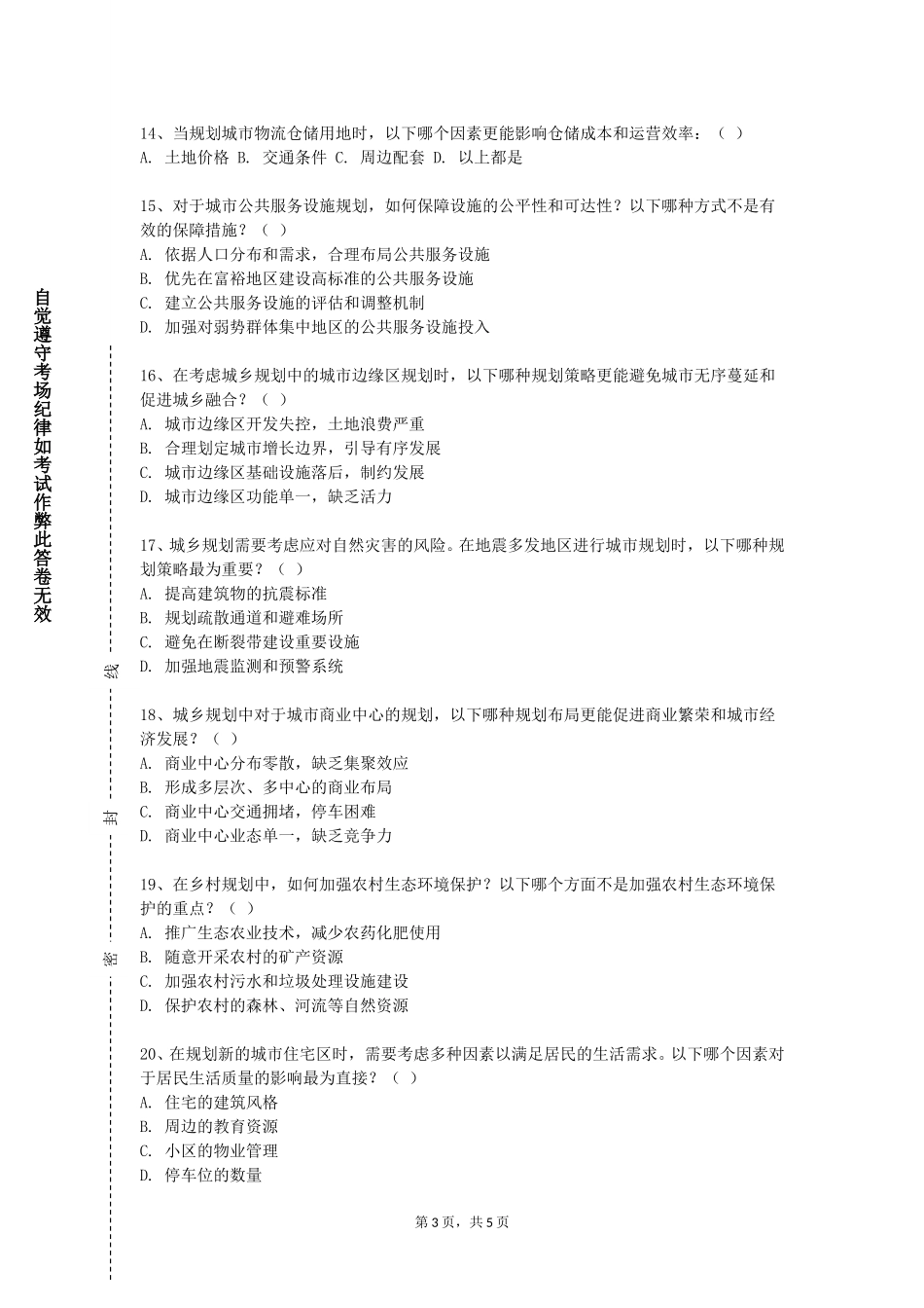 重庆三峡职业学院《规划设计》2023-2024学年第一学期期末试卷_第3页