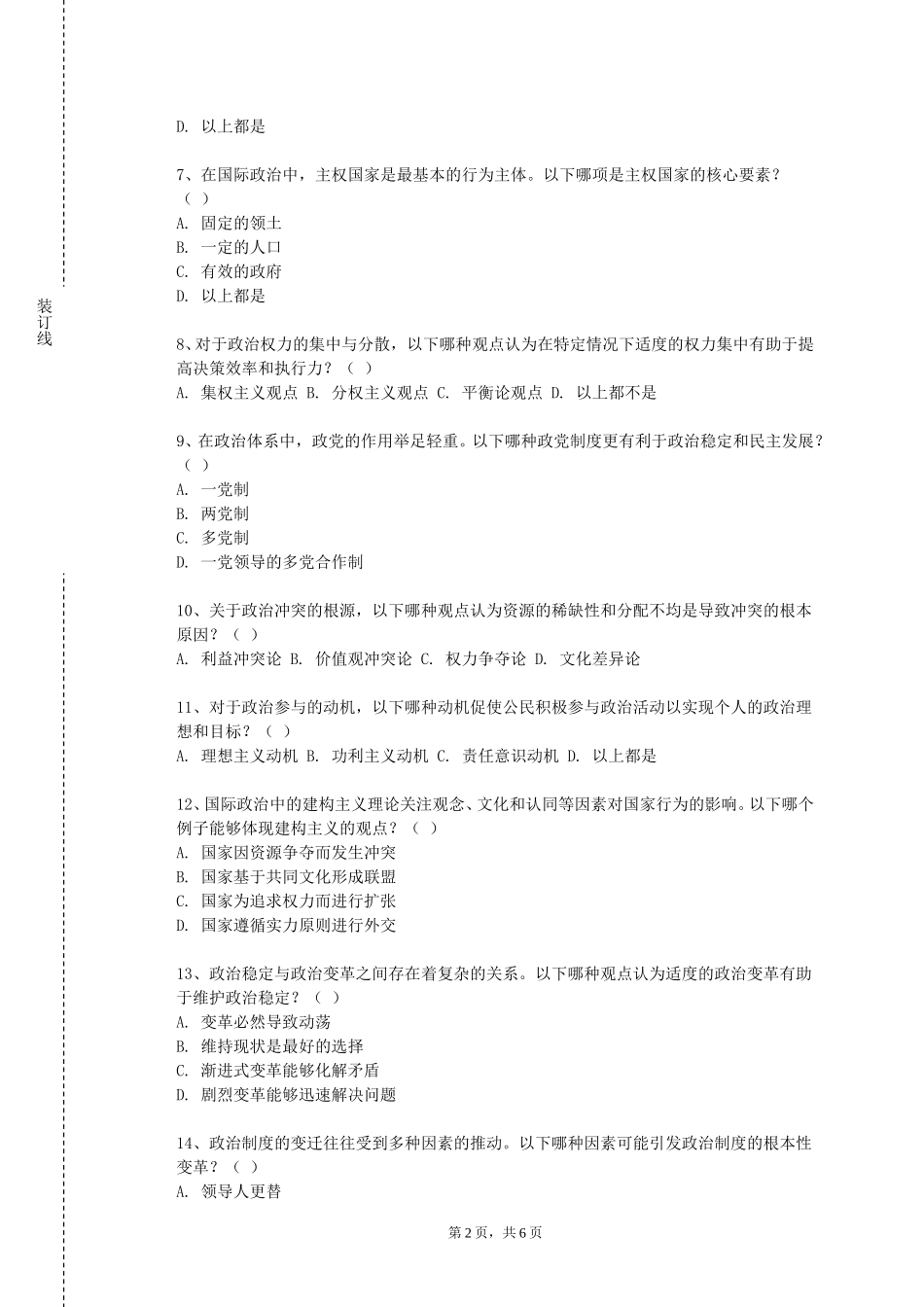 重庆交通大学《形势与政策Ⅳ》2023-2024学年第一学期期末试卷_第2页