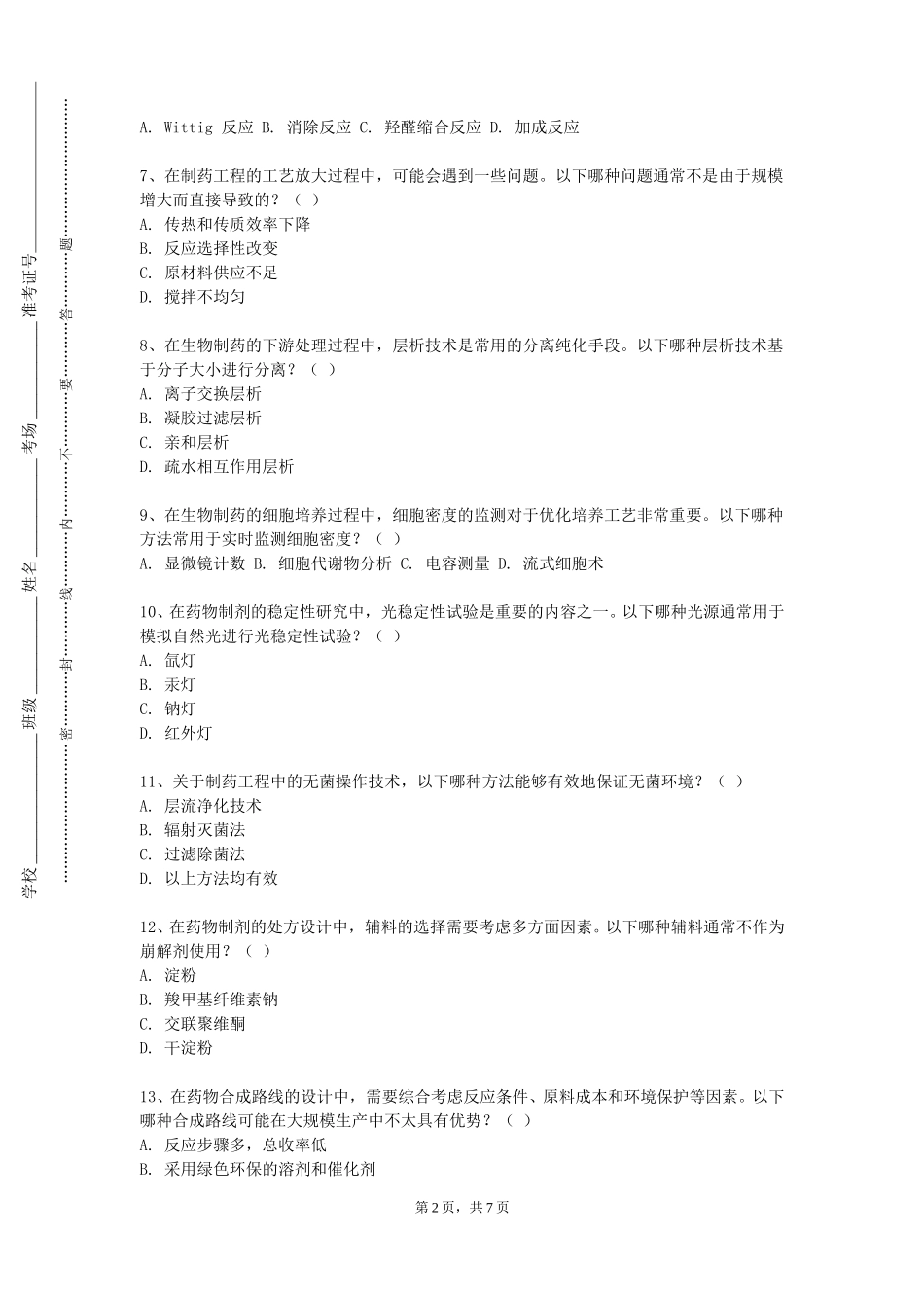 重庆城市科技学院《制药工程制图与CAD》2023-2024学年第一学期期末试卷_第2页