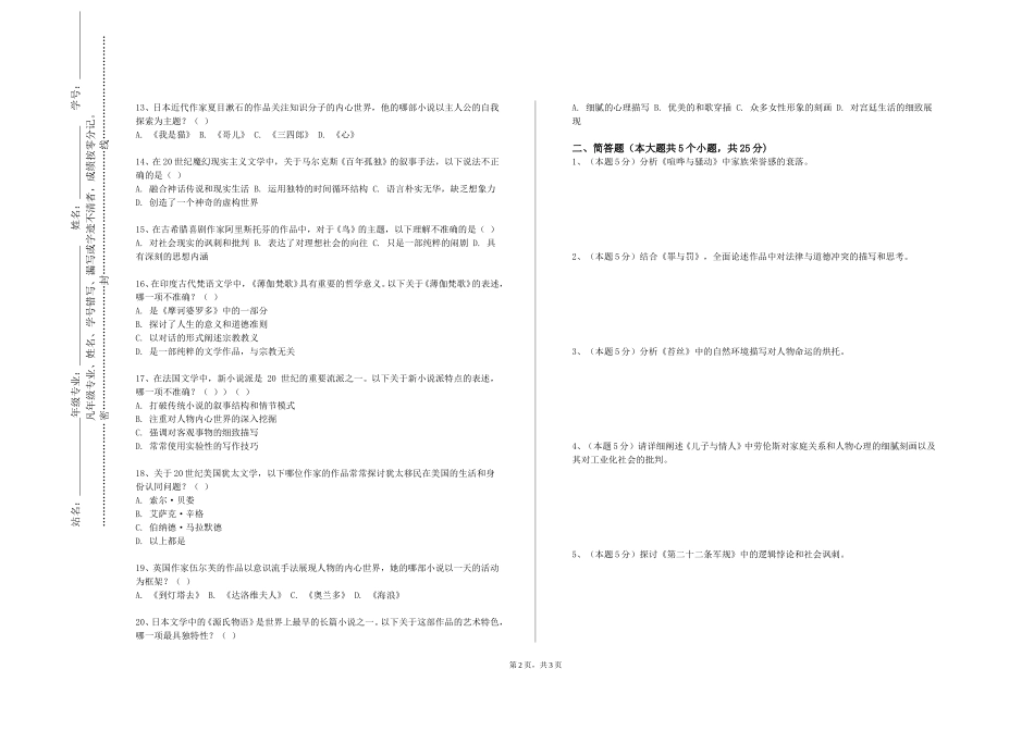 重庆三峡职业学院《英语词汇学》2023-2024学年第一学期期末试卷_第2页