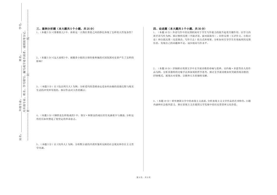 重庆三峡职业学院《英语词汇学》2023-2024学年第一学期期末试卷_第3页