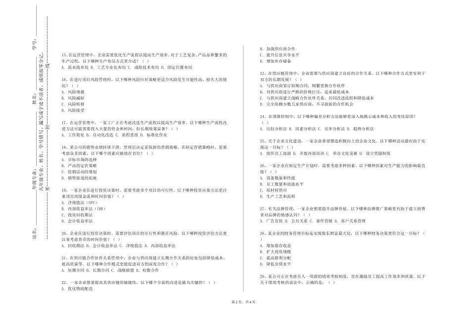 重庆建筑工程职业学院《国家公务员制度与实务》2023-2024学年第一学期期末试卷_第2页