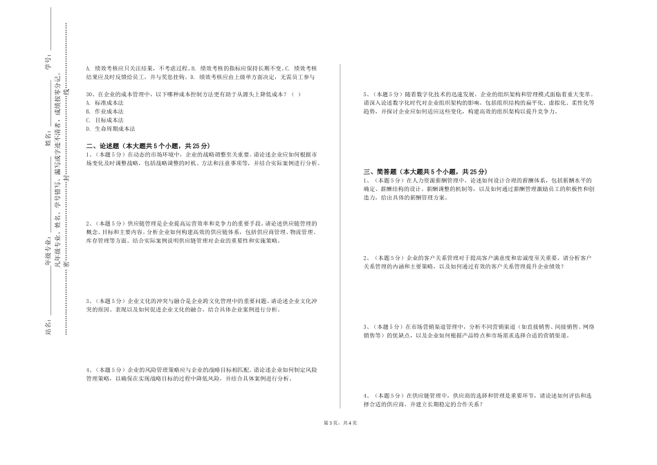 重庆建筑工程职业学院《国家公务员制度与实务》2023-2024学年第一学期期末试卷_第3页