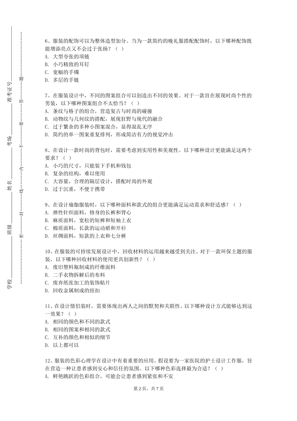 重庆航天职业技术学院《服装CAD》2023-2024学年第一学期期末试卷_第2页