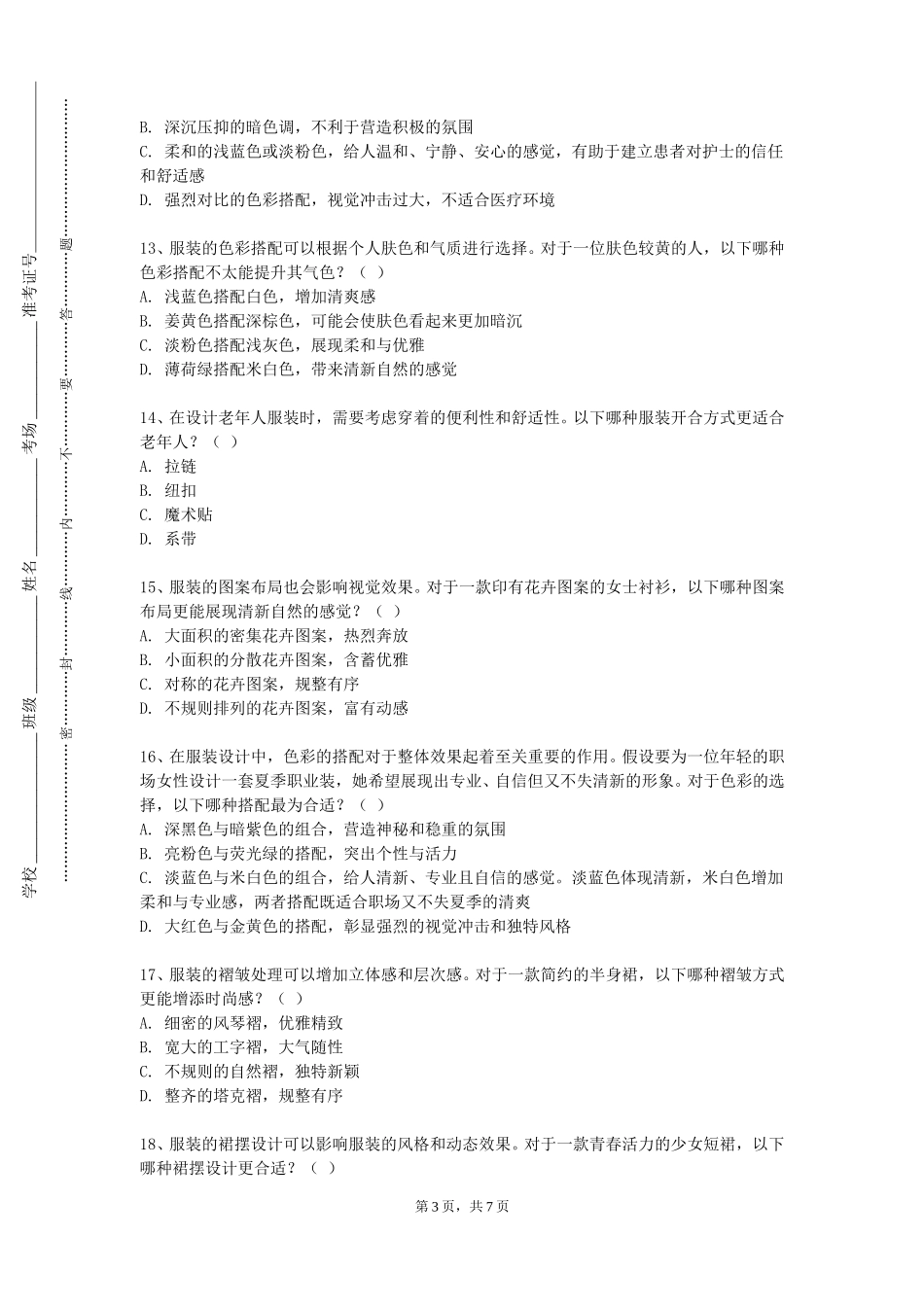 重庆航天职业技术学院《服装CAD》2023-2024学年第一学期期末试卷_第3页