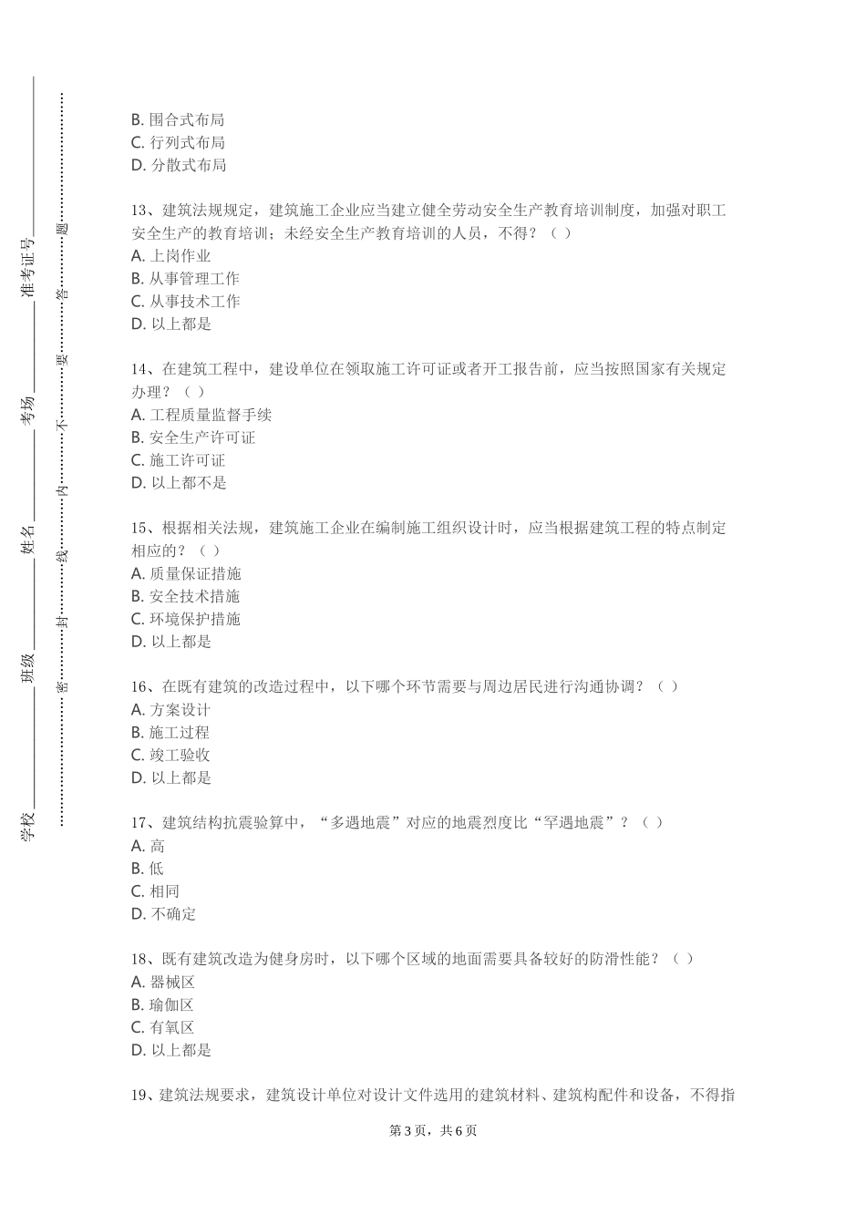 重庆三峡医药高等专科学校《外国建筑史二》2023-2024学年第一学期期末试卷_第3页