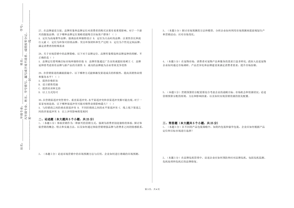重庆交通职业学院《数字消费行为学》2023-2024学年第一学期期末试卷_第3页