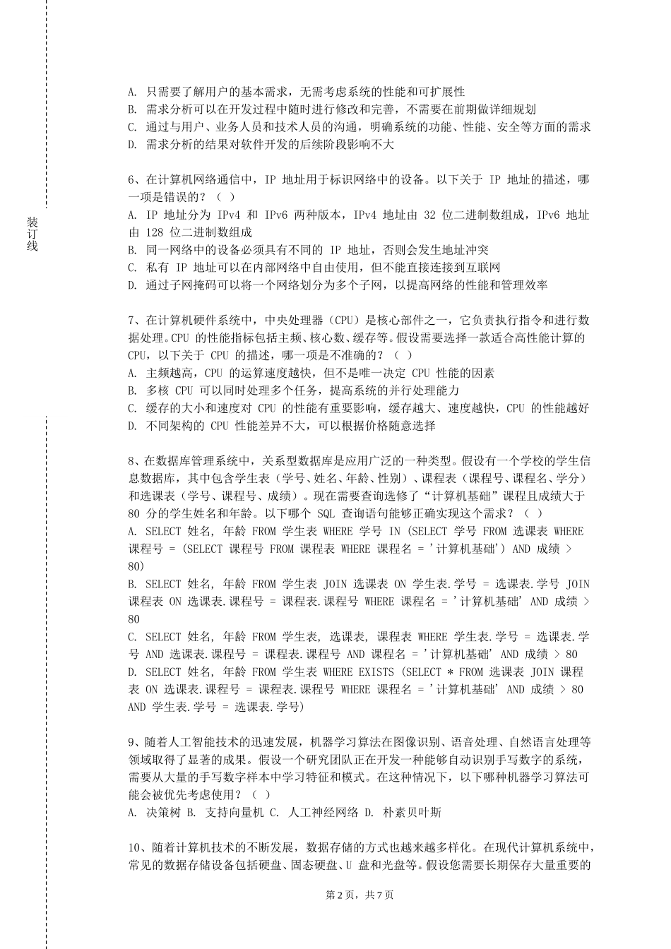 重庆电讯职业学院《计算机动画与虚拟现实》2023-2024学年第一学期期末试卷_第2页