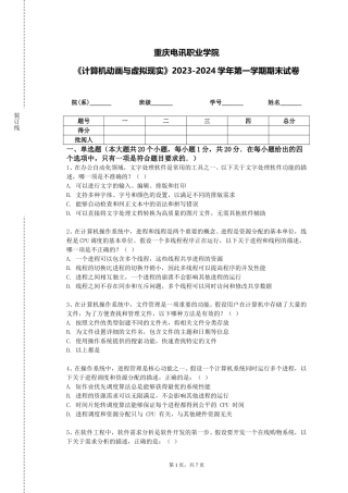 重庆电讯职业学院《计算机动画与虚拟现实》2023-2024学年第一学期期末试卷