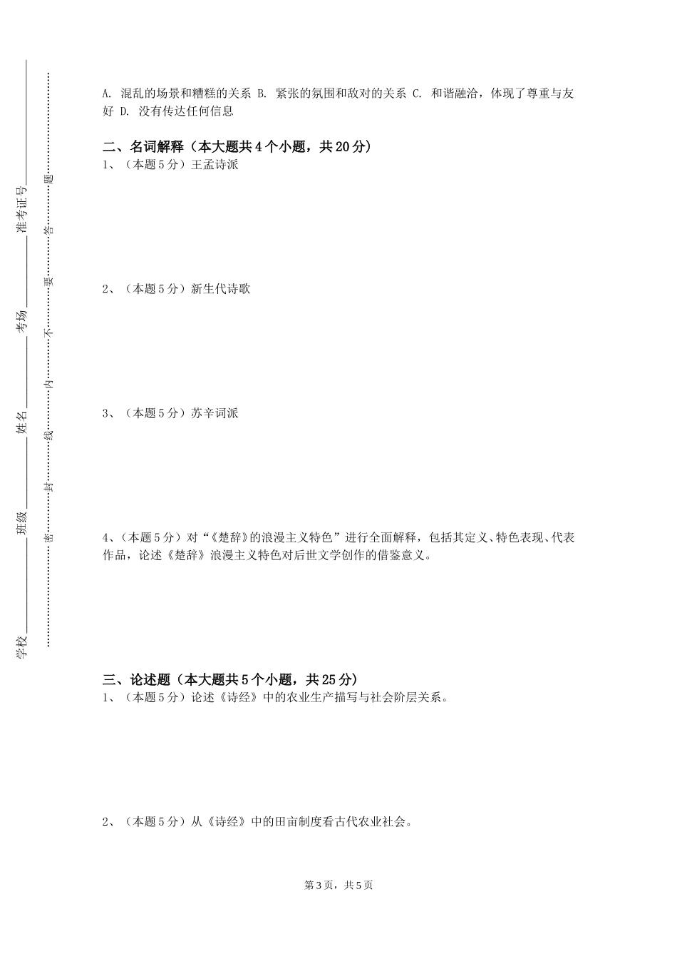 重庆城市职业学院《法国文学概论》2023-2024学年第一学期期末试卷_第3页