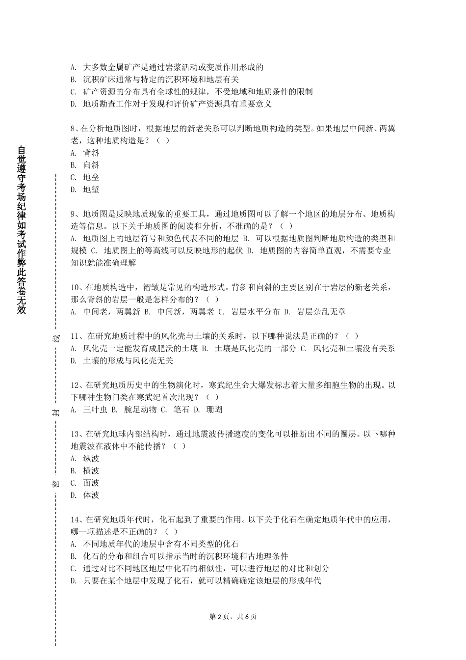 重庆理工职业学院《新能源勘查与评价》2023-2024学年第一学期期末试卷_第2页