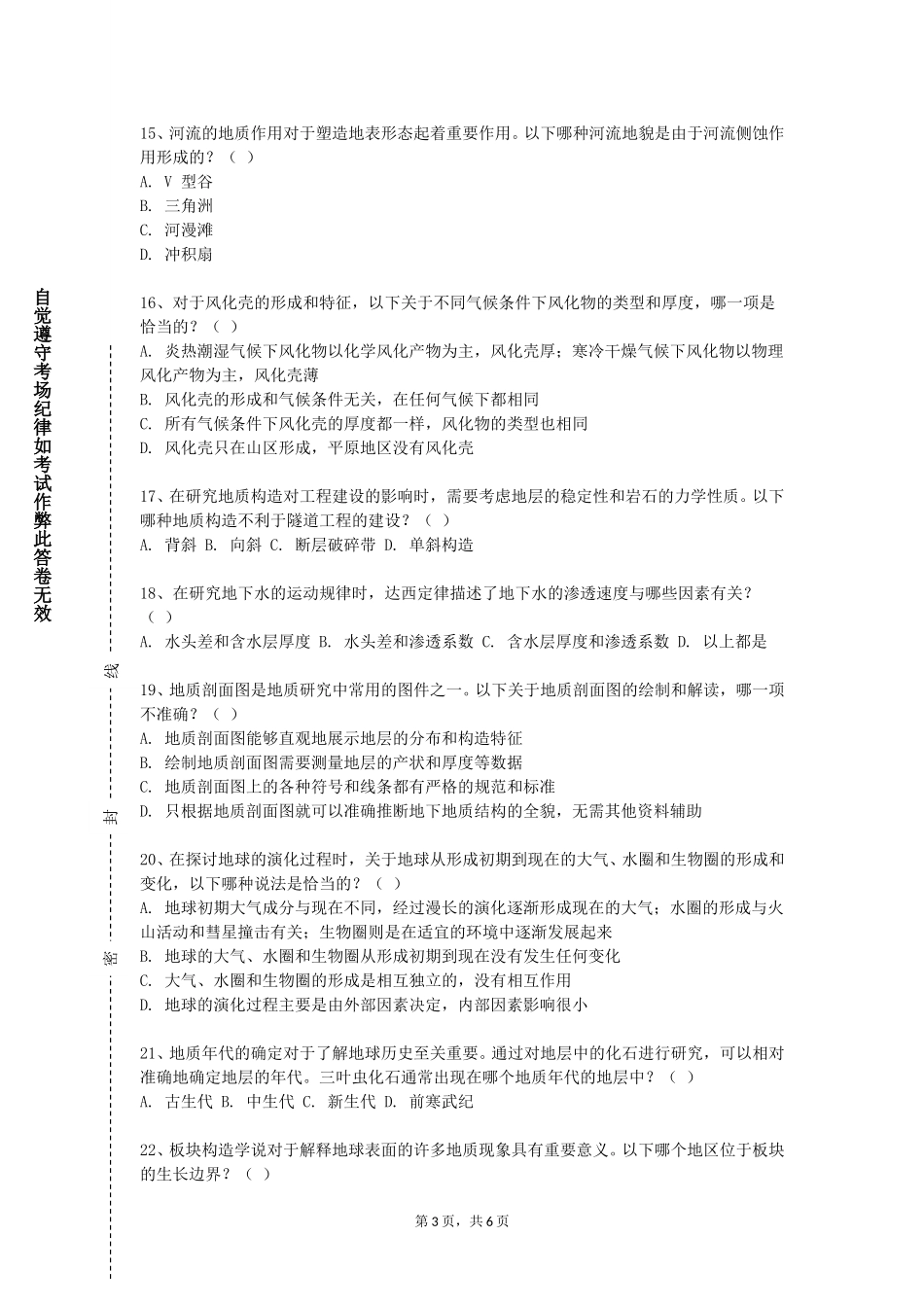 重庆理工职业学院《新能源勘查与评价》2023-2024学年第一学期期末试卷_第3页