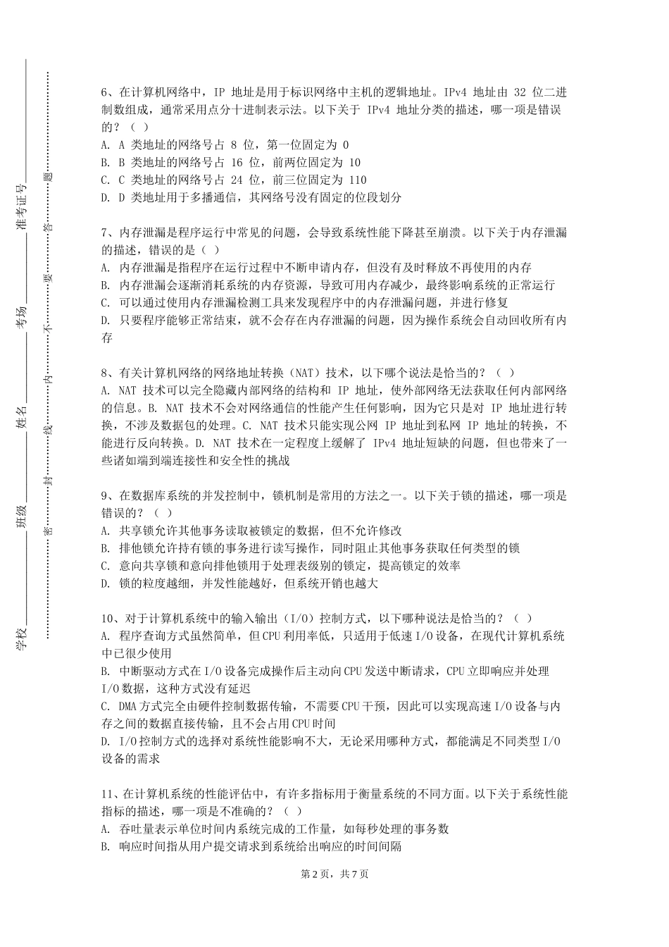 重庆师范大学《计算机系统原理基础》2023-2024学年第一学期期末试卷_第2页
