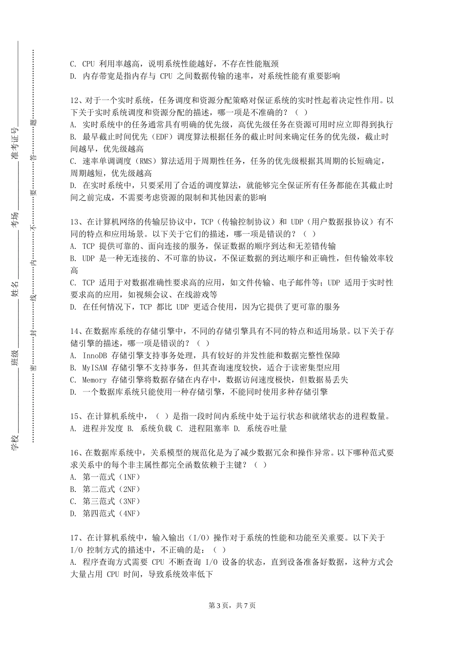 重庆师范大学《计算机系统原理基础》2023-2024学年第一学期期末试卷_第3页