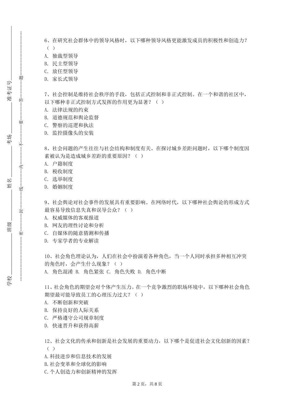 重庆工信职业学院《社会工作研究》2023-2024学年第一学期期末试卷_第2页