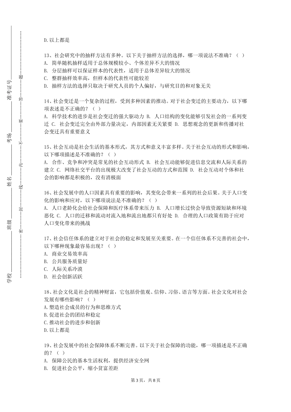 重庆工信职业学院《社会工作研究》2023-2024学年第一学期期末试卷_第3页