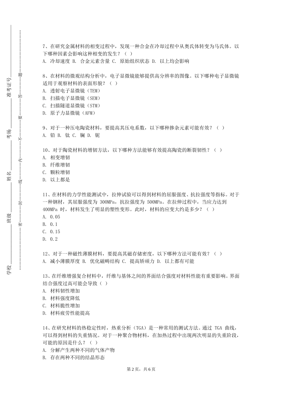 重庆电信职业学院《冲压成形工艺及模具设计》2023-2024学年第一学期期末试卷_第2页