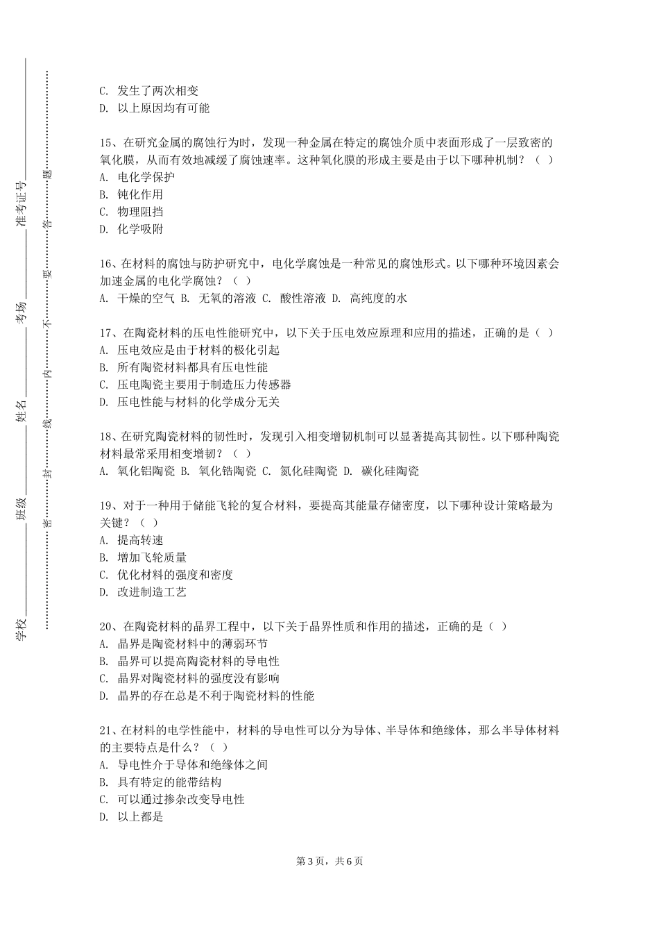 重庆电信职业学院《冲压成形工艺及模具设计》2023-2024学年第一学期期末试卷_第3页