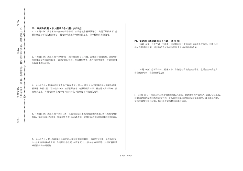 重庆大学《地质资源与地质工程研究方法》2023-2024学年第一学期期末试卷_第3页