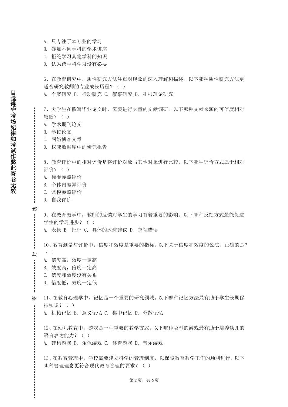 重庆工程职业技术学院《教师基本功训练》2023-2024学年第一学期期末试卷_第2页