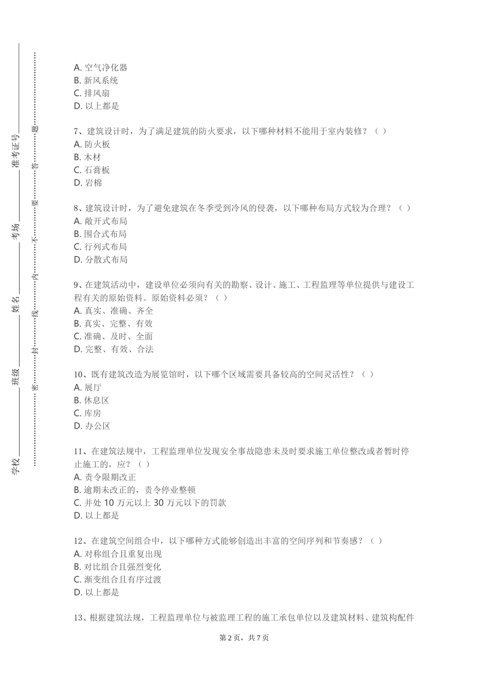 重庆旅游职业学院《水工建筑物安全监控理论与应用》2023-2024学年第一学期期末试卷_第2页