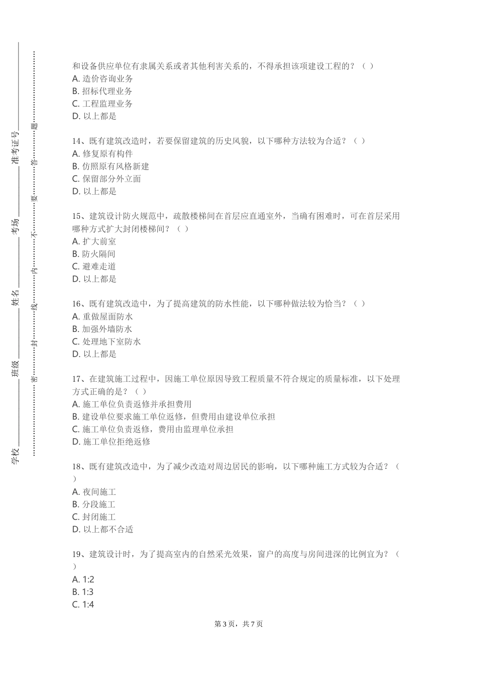 重庆旅游职业学院《水工建筑物安全监控理论与应用》2023-2024学年第一学期期末试卷_第3页