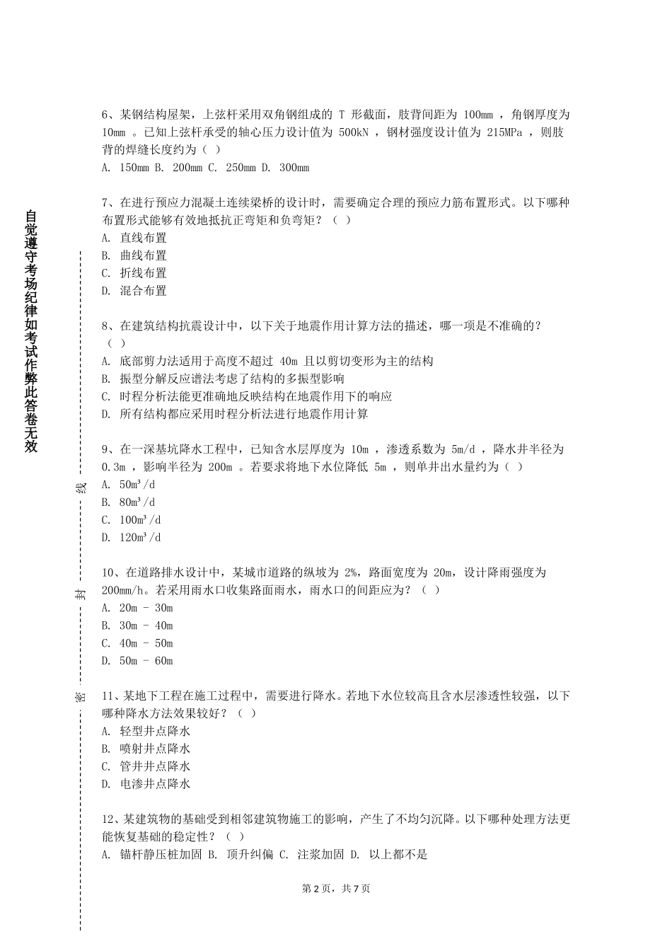 重庆电信职业学院《安装工程概论》2023-2024学年第一学期期末试卷_第2页
