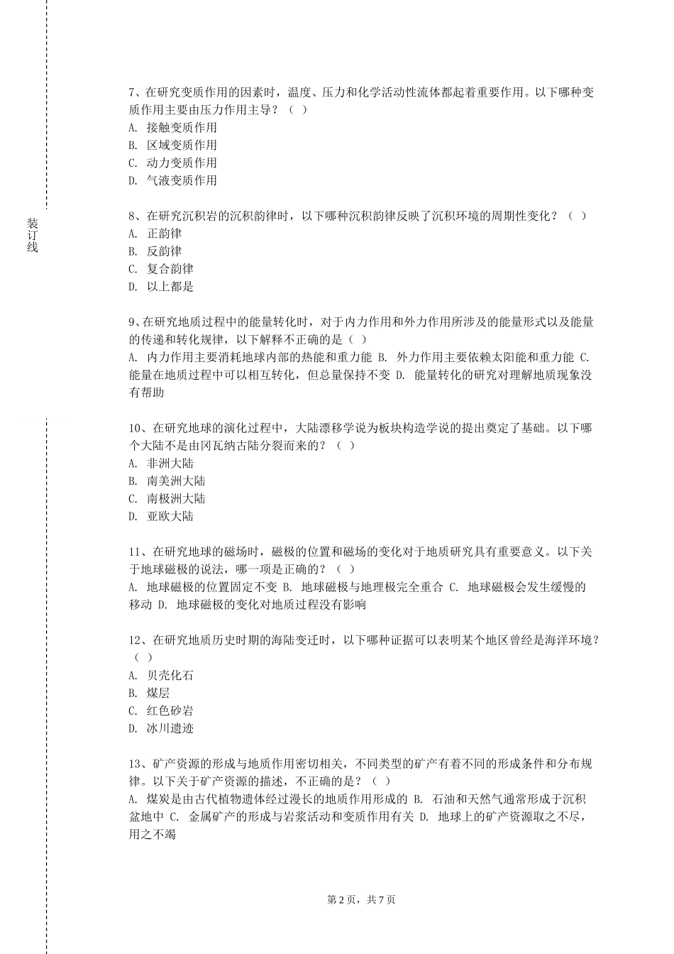 重庆文化艺术职业学院《遥感水文地质学》2023-2024学年第一学期期末试卷_第2页