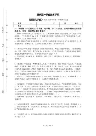 重庆五一职业技术学院《波斯文学史》2023-2024学年第一学期期末试卷
