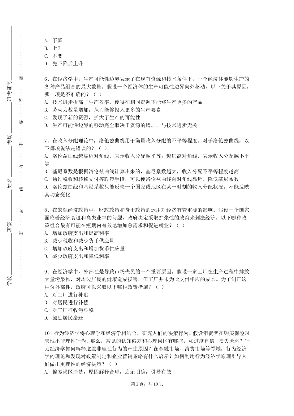 重庆三峡医药高等专科学校《小税种与税收征管》2023-2024学年第一学期期末试卷_第2页