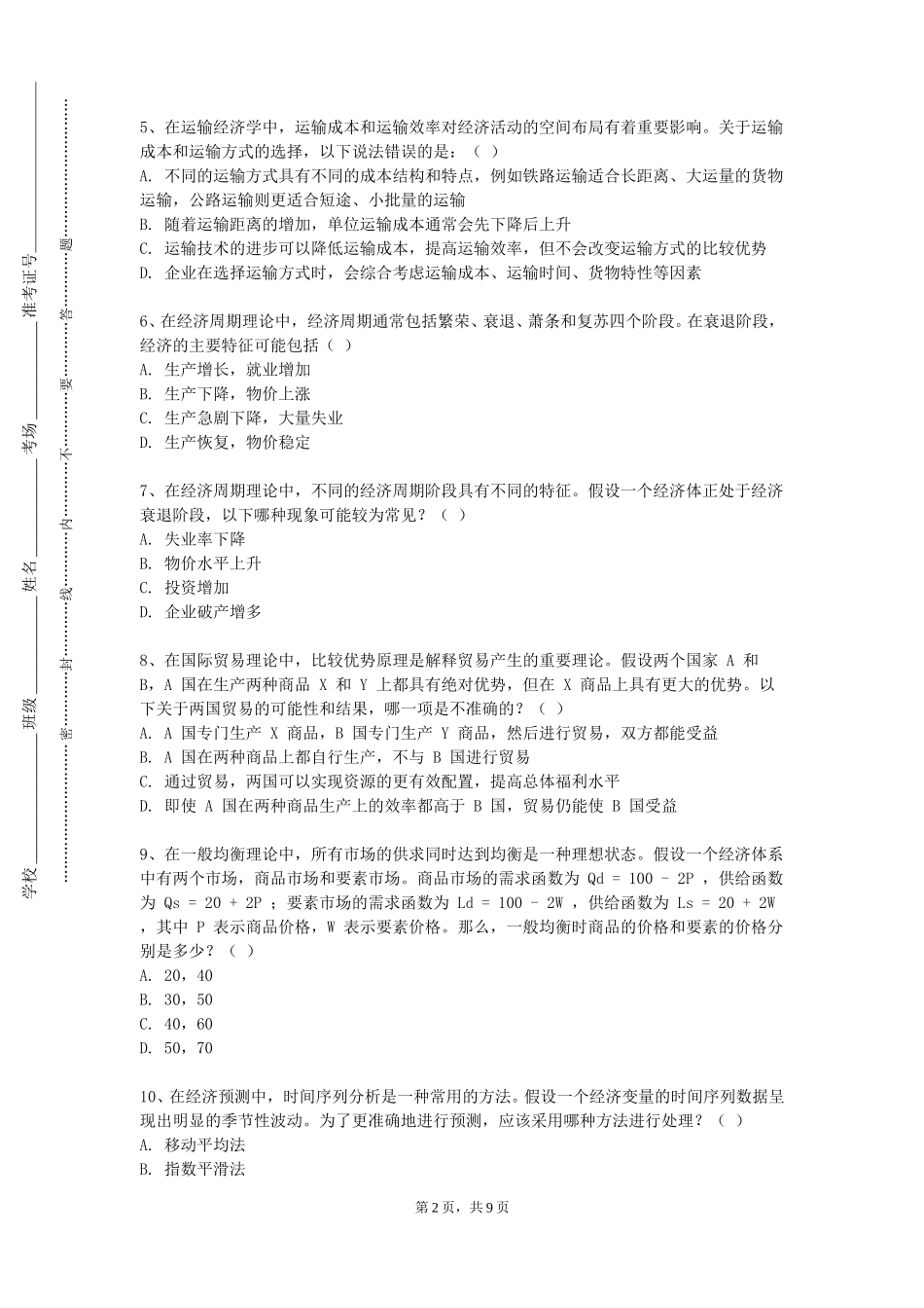 重庆工程职业技术学院《商务智能》2023-2024学年第一学期期末试卷_第2页