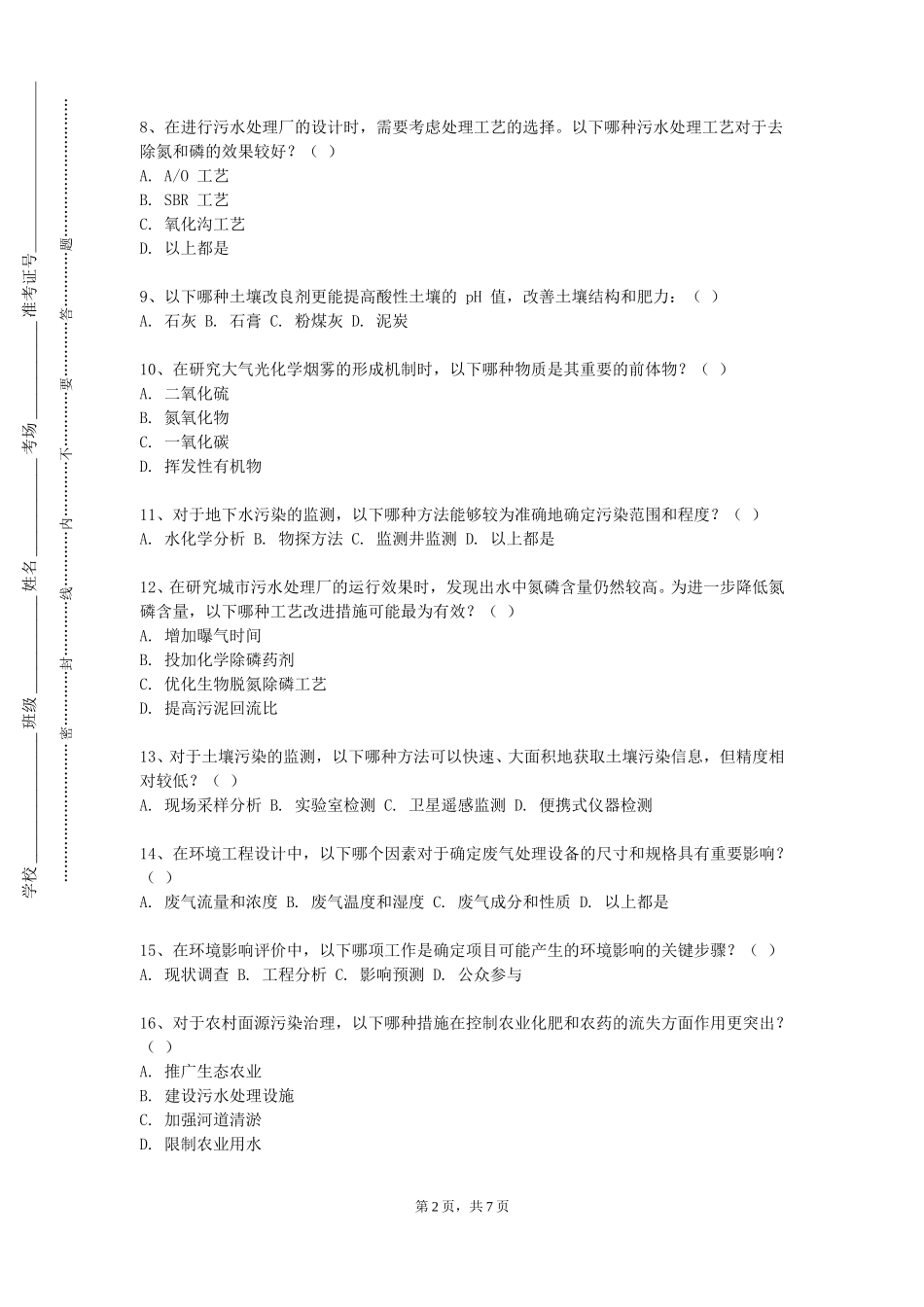 重庆智能工程职业学院《农业资源与环境专业导论》2023-2024学年第一学期期末试卷_第2页