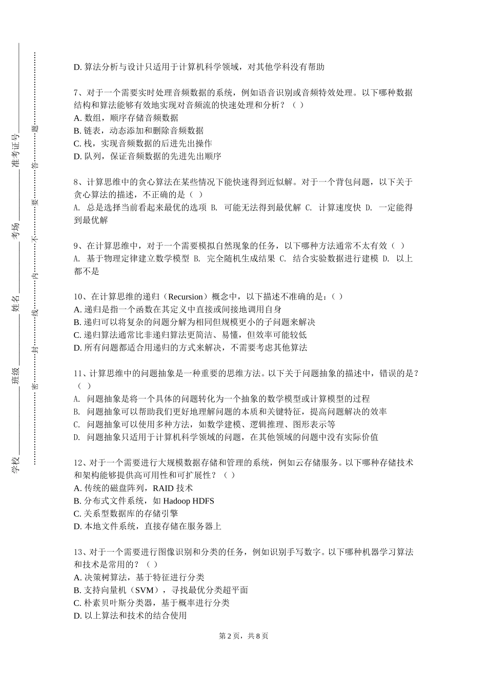 重庆工信职业学院《建筑结构CAD》2023-2024学年第一学期期末试卷_第2页