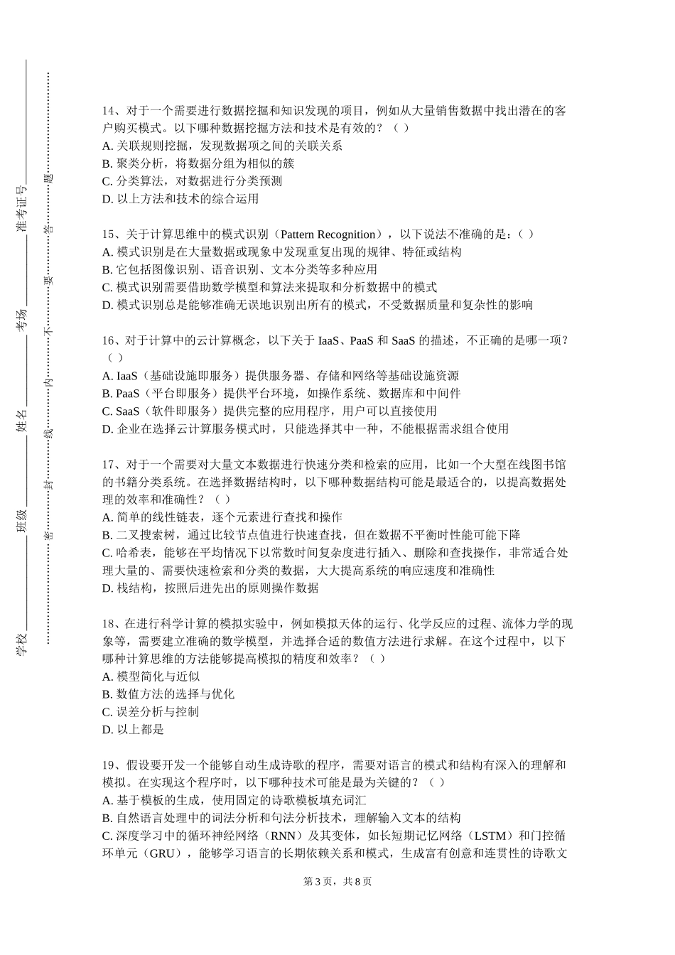 重庆工信职业学院《建筑结构CAD》2023-2024学年第一学期期末试卷_第3页