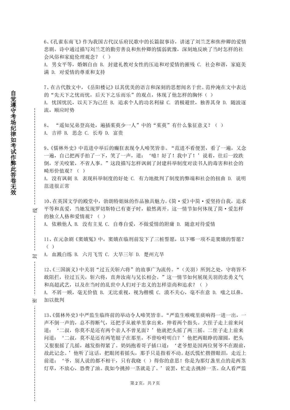 重庆航天职业技术学院《大学写作一》2023-2024学年第一学期期末试卷_第2页