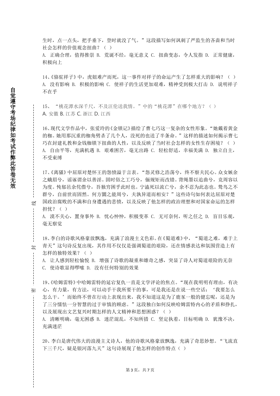 重庆航天职业技术学院《大学写作一》2023-2024学年第一学期期末试卷_第3页