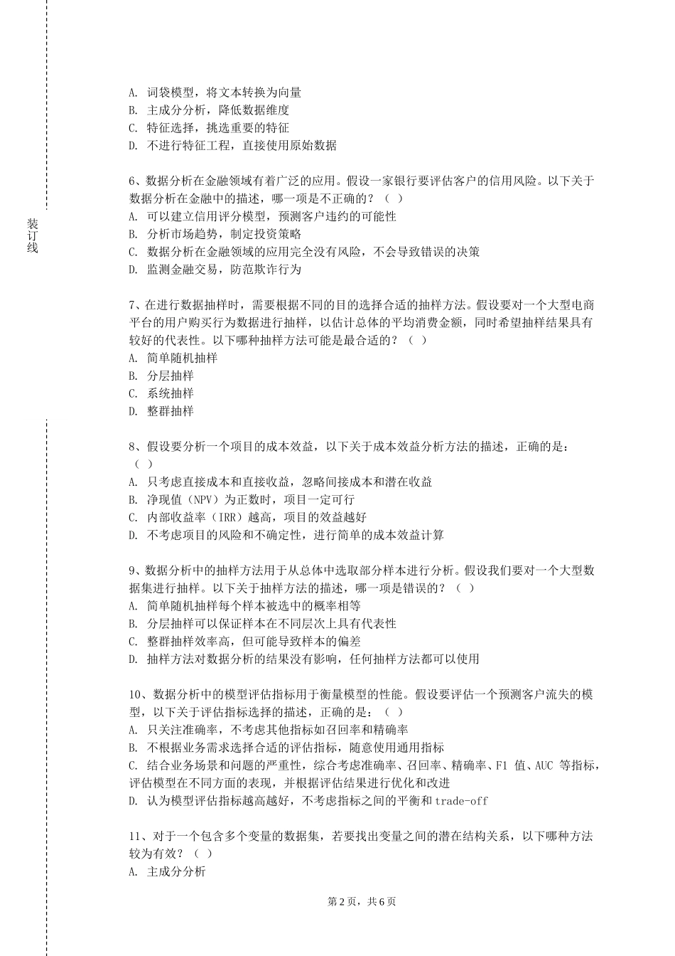 重庆健康职业学院《数据库原理及应用实践》2023-2024学年第一学期期末试卷_第2页