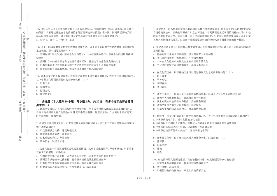 重庆中医药学院《地域文化创新设计》2023-2024学年第一学期期末试卷_第2页