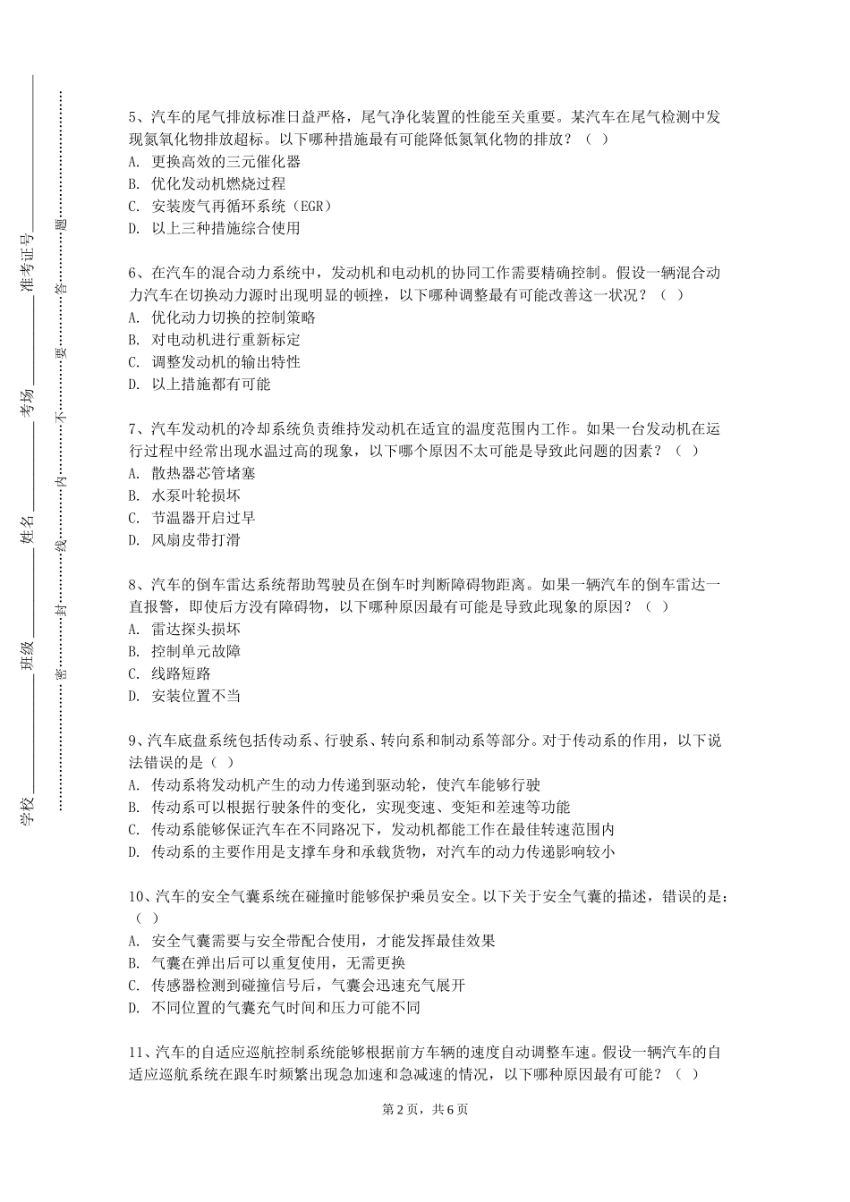 重庆轻工职业学院《汽车服务工程》2023-2024学年第一学期期末试卷_第2页
