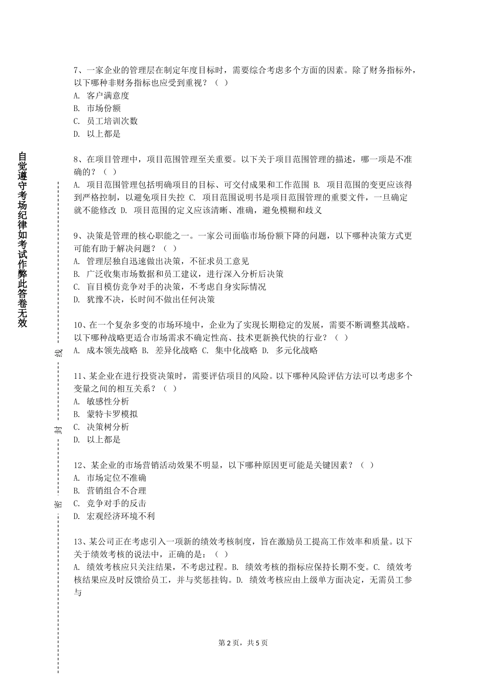 重庆能源职业学院《护理管理》2023-2024学年第一学期期末试卷_第2页